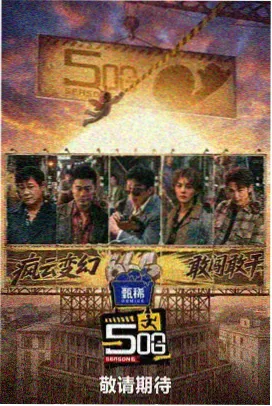 91黄在线看 夜航清单综艺特辑条目封面